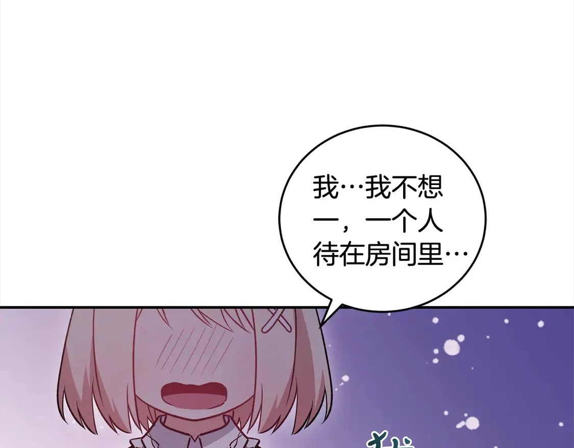 第11话 哥哥上药好温柔啊 第80页