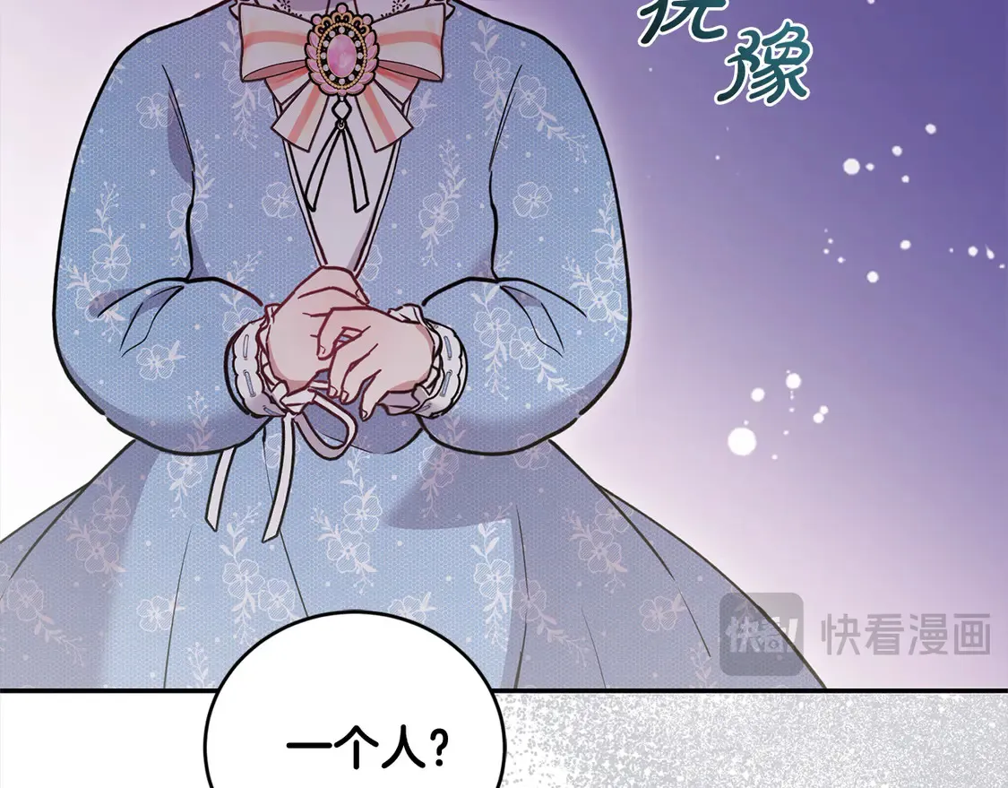 第11话 哥哥上药好温柔啊 第81页