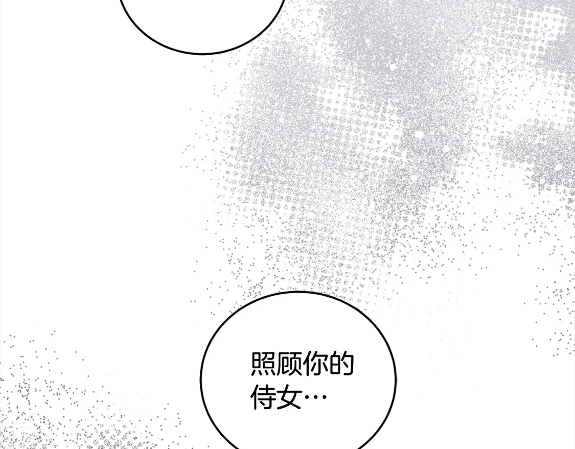 第11话 哥哥上药好温柔啊 第82页