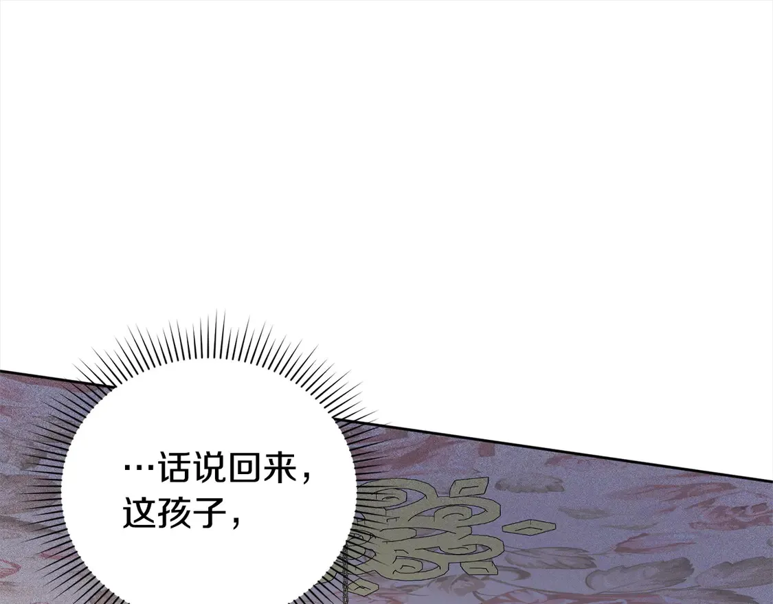 第11话 哥哥上药好温柔啊 第86页