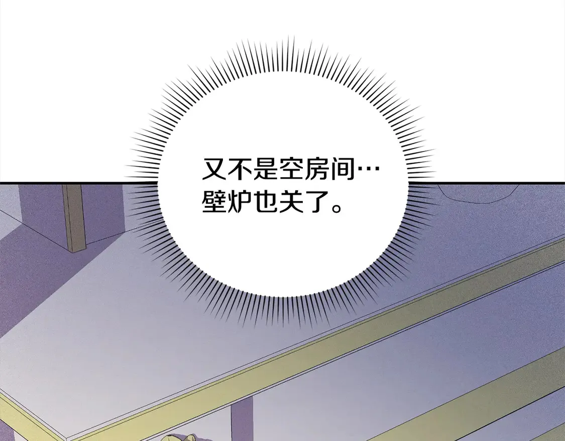 第11话 哥哥上药好温柔啊 第89页