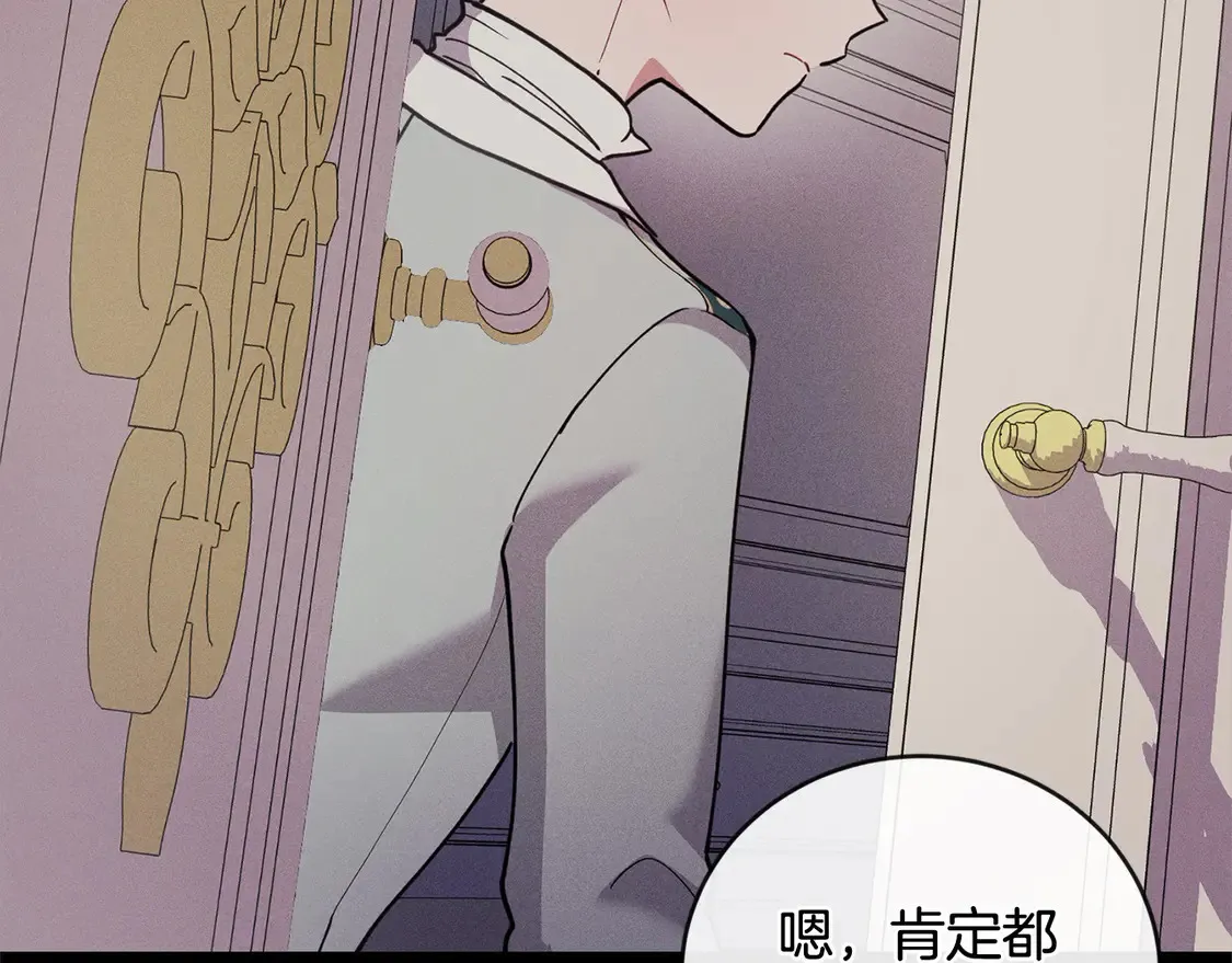 第11话 哥哥上药好温柔啊 第95页