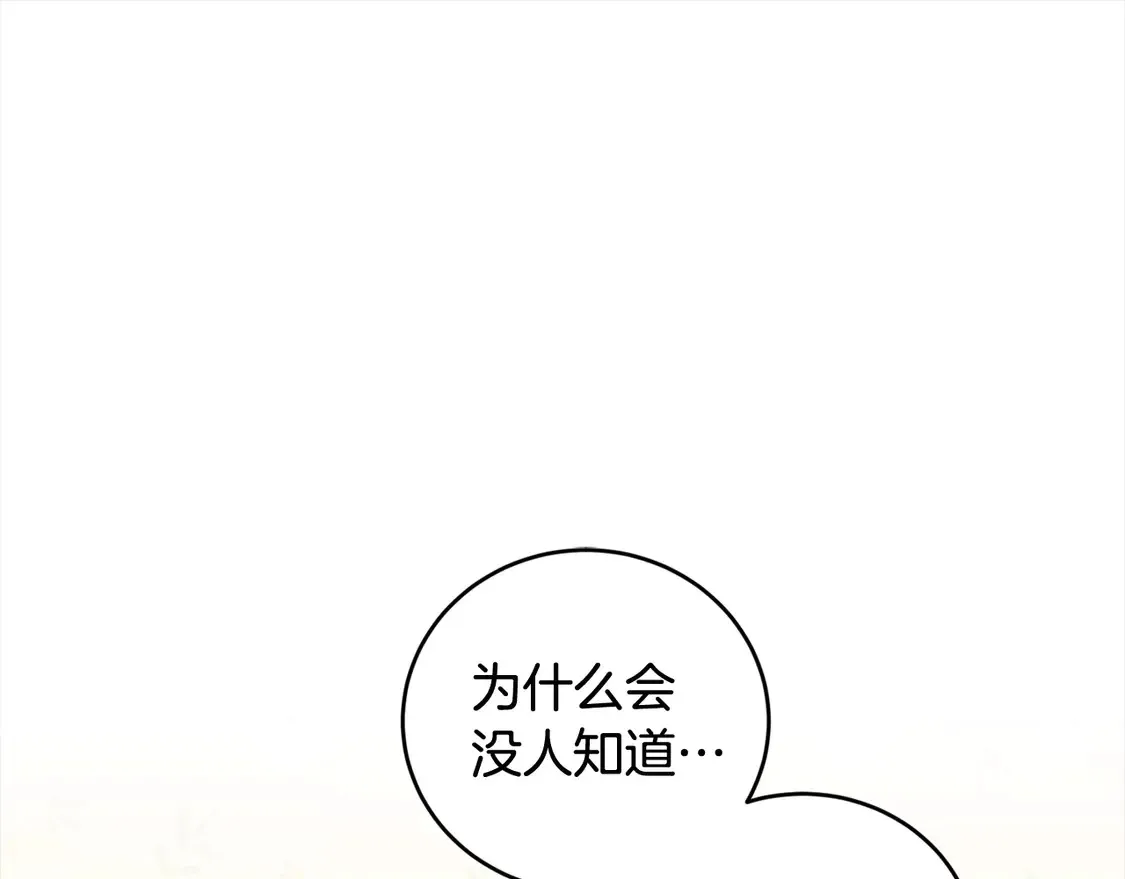 第11话 哥哥上药好温柔啊 第107页