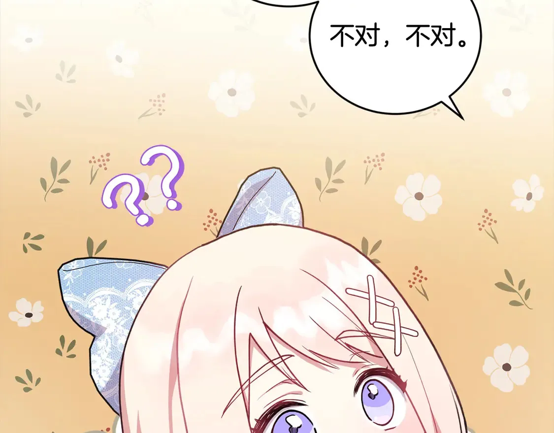 第11话 哥哥上药好温柔啊 第108页
