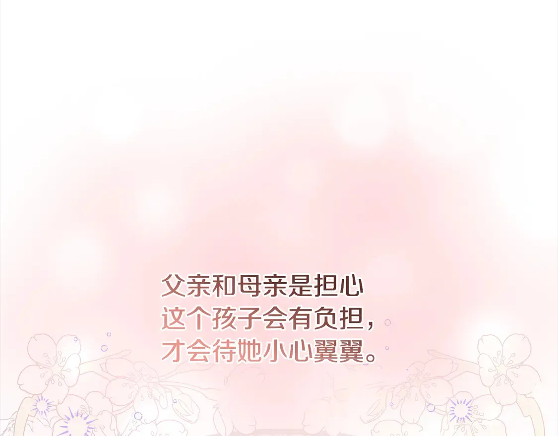 第11话 哥哥上药好温柔啊 第110页