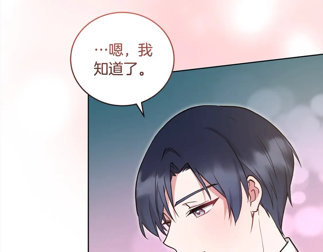 第11话 哥哥上药好温柔啊 第114页