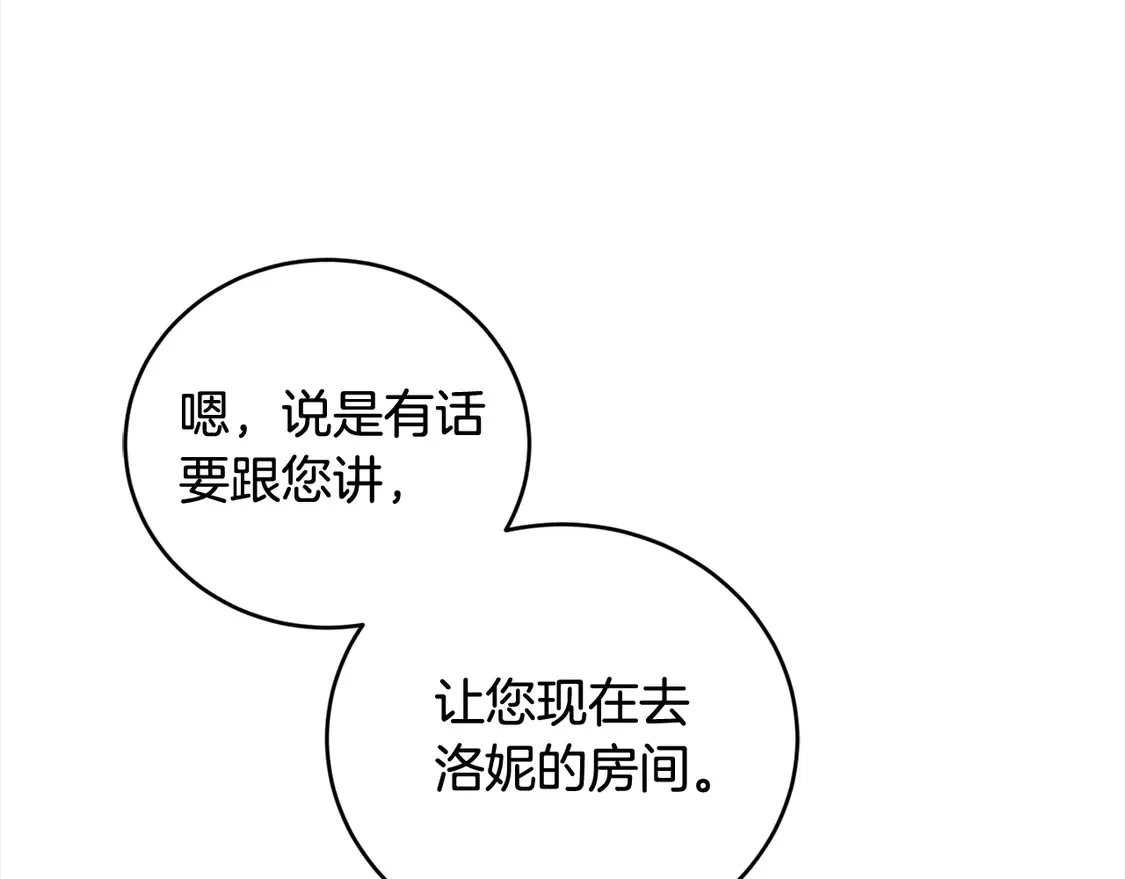 第11话 哥哥上药好温柔啊 第121页