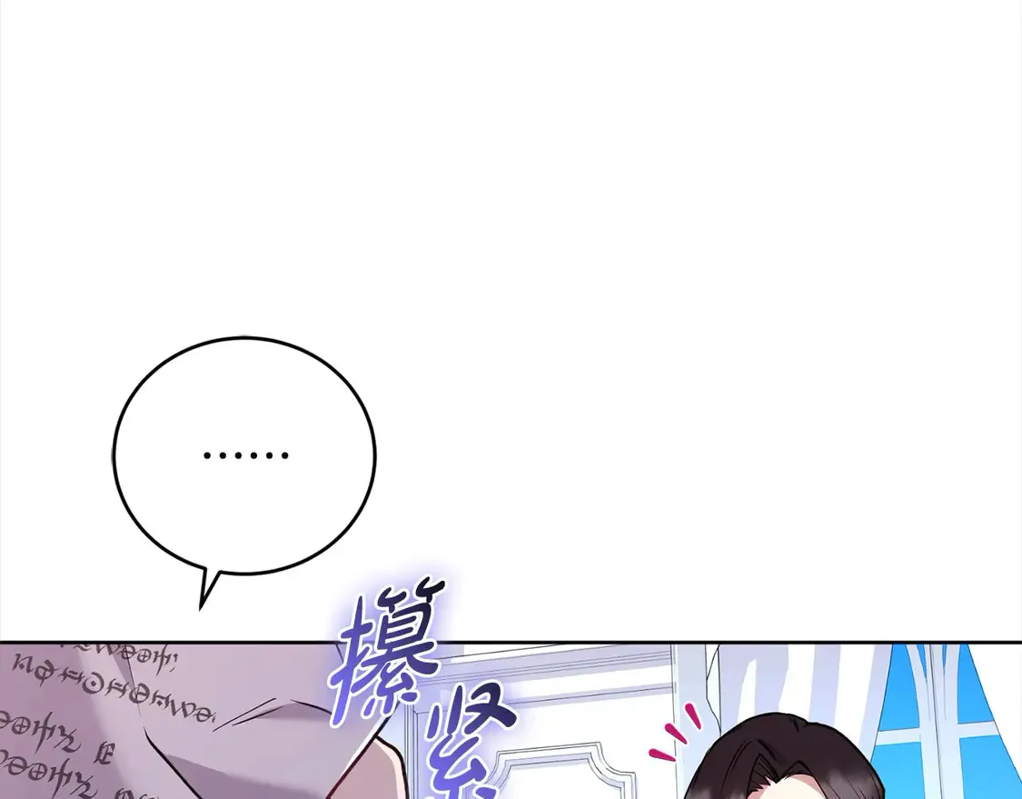 第11话 哥哥上药好温柔啊 第124页