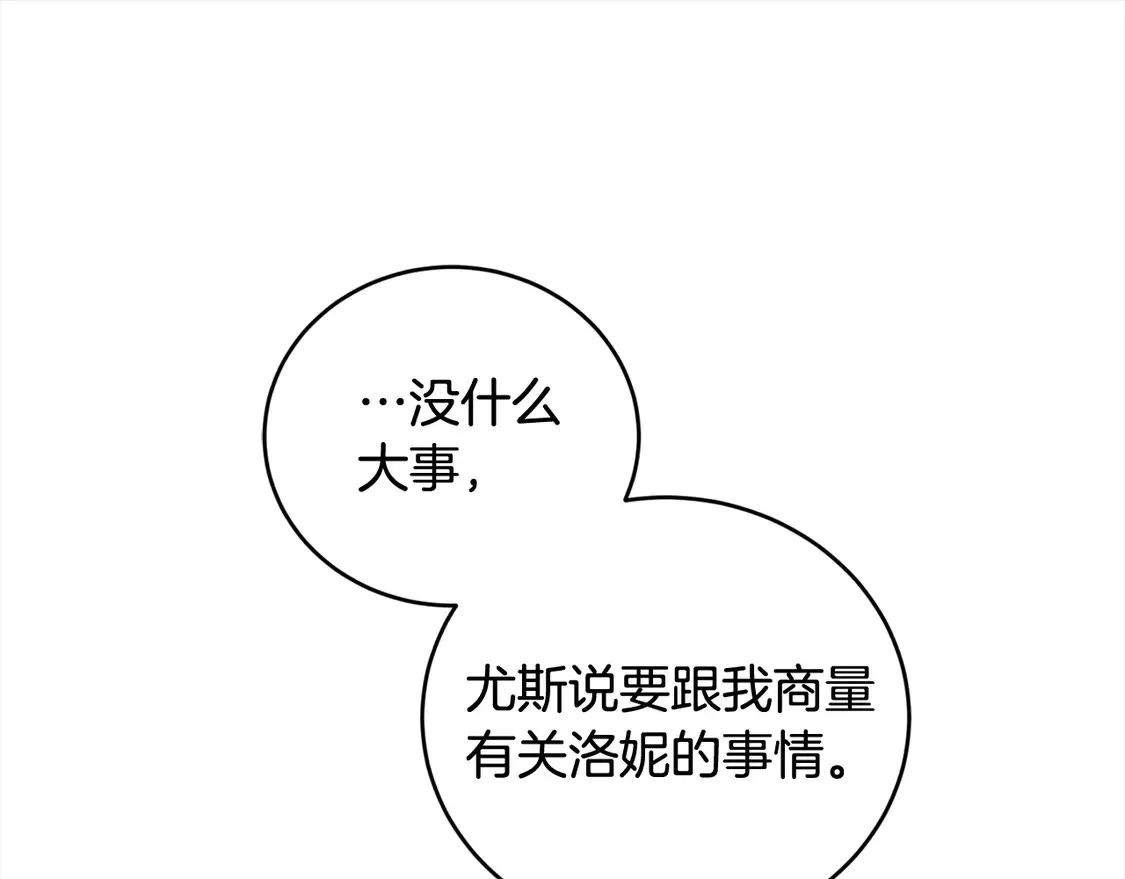 第11话 哥哥上药好温柔啊 第127页