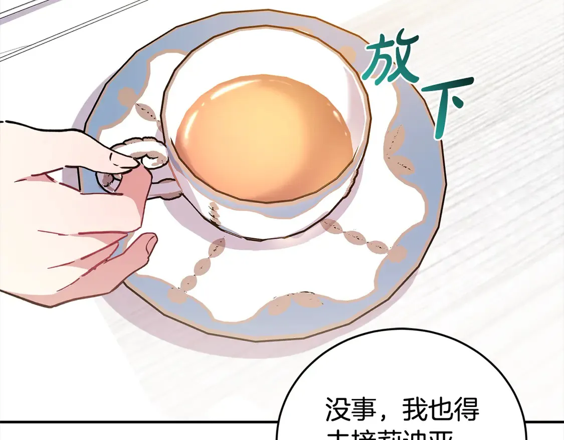 第11话 哥哥上药好温柔啊 第131页