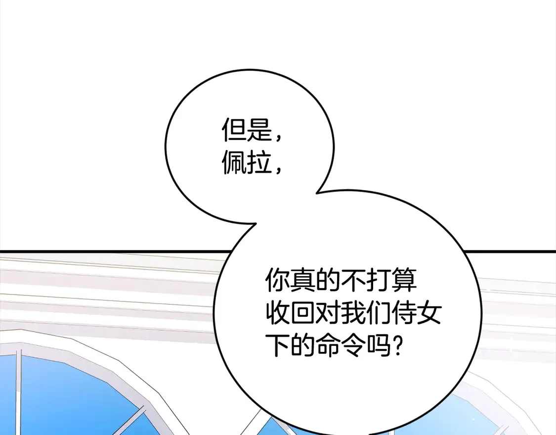 第11话 哥哥上药好温柔啊 第133页