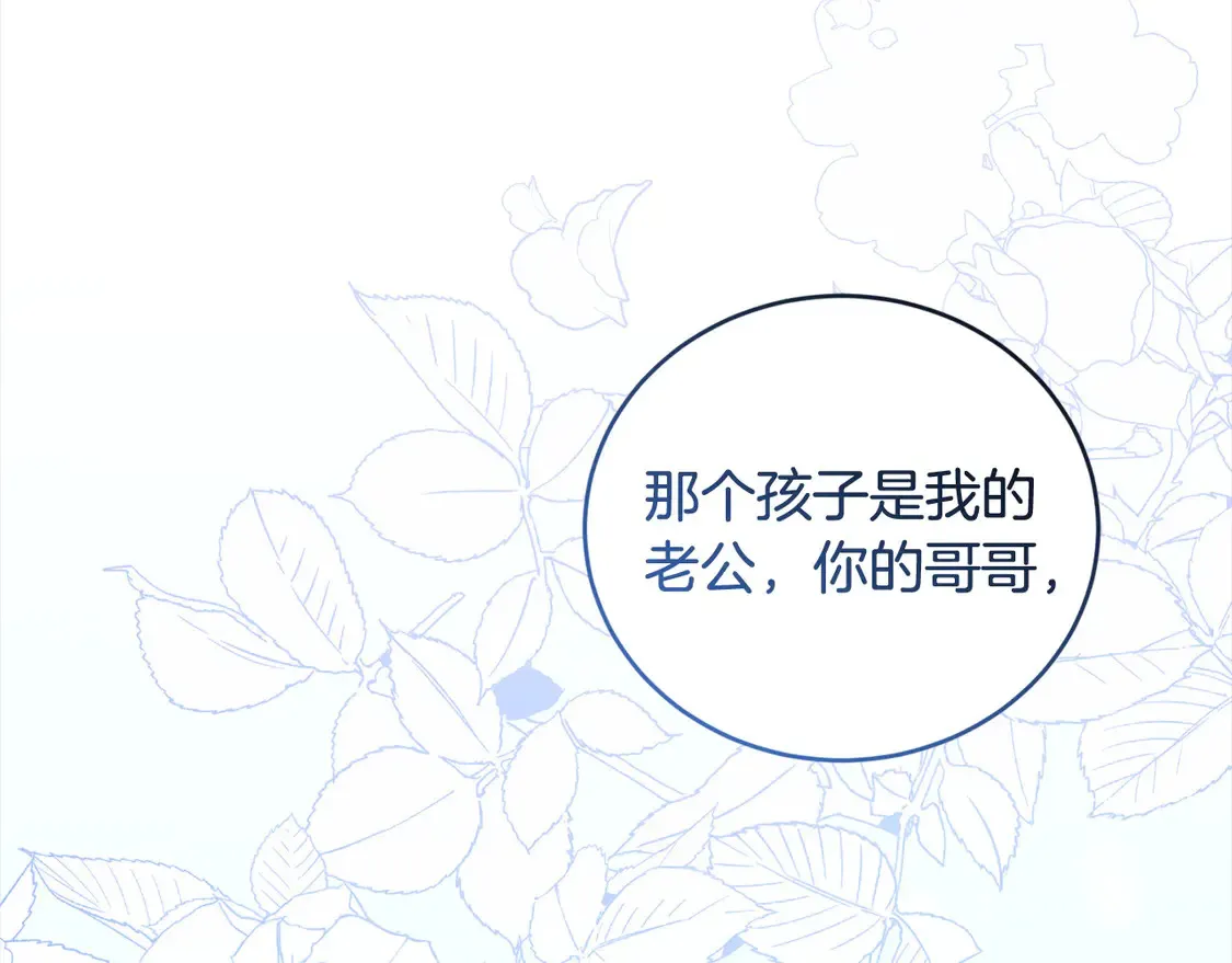 第11话 哥哥上药好温柔啊 第139页