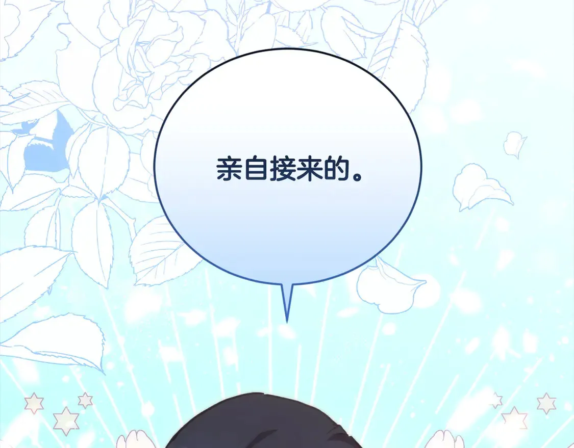 第11话 哥哥上药好温柔啊 第140页
