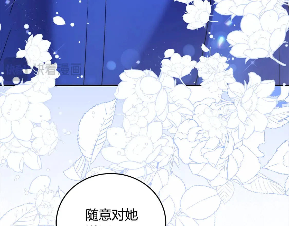 第11话 哥哥上药好温柔啊 第143页