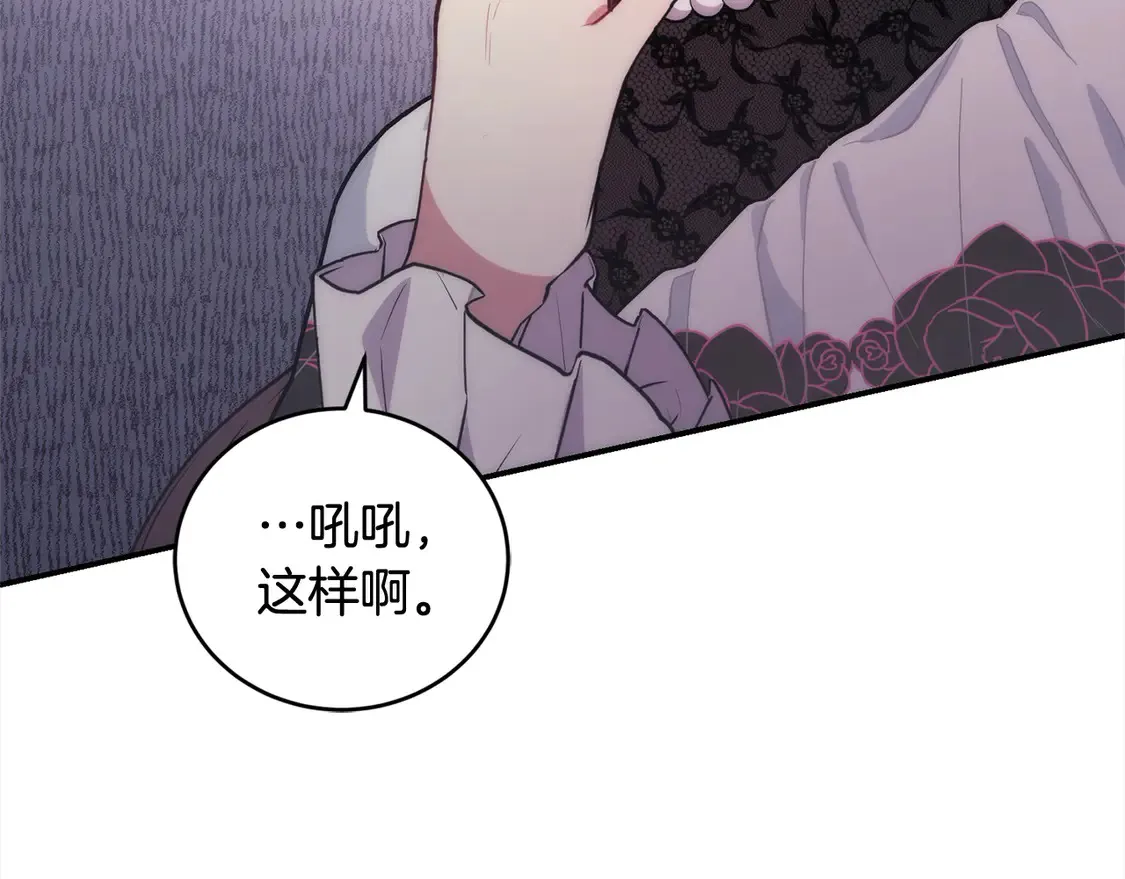 第11话 哥哥上药好温柔啊 第146页