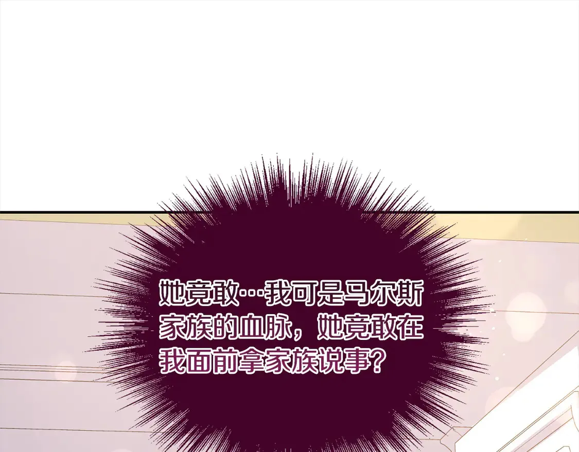 第11话 哥哥上药好温柔啊 第148页