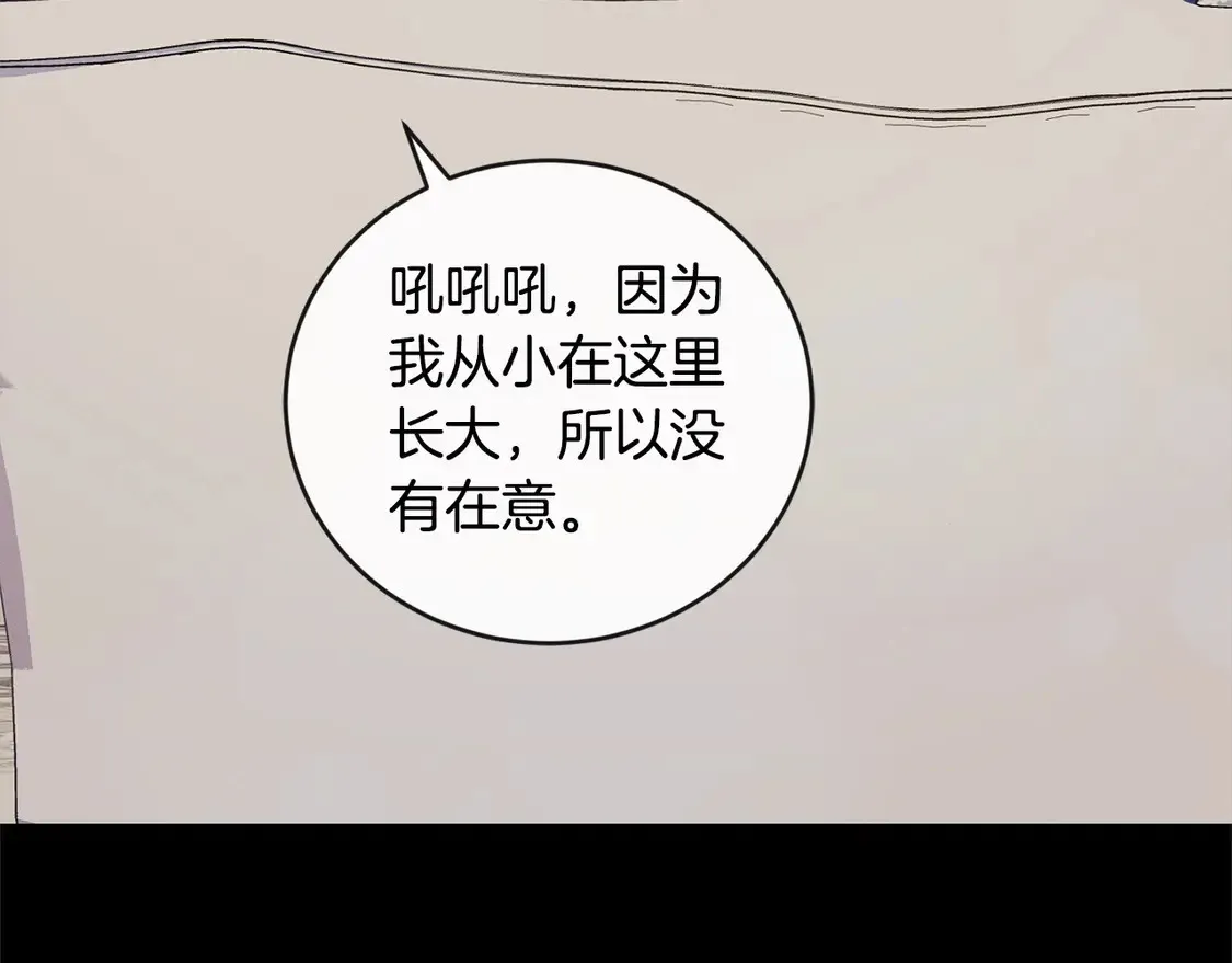 第11话 哥哥上药好温柔啊 第156页