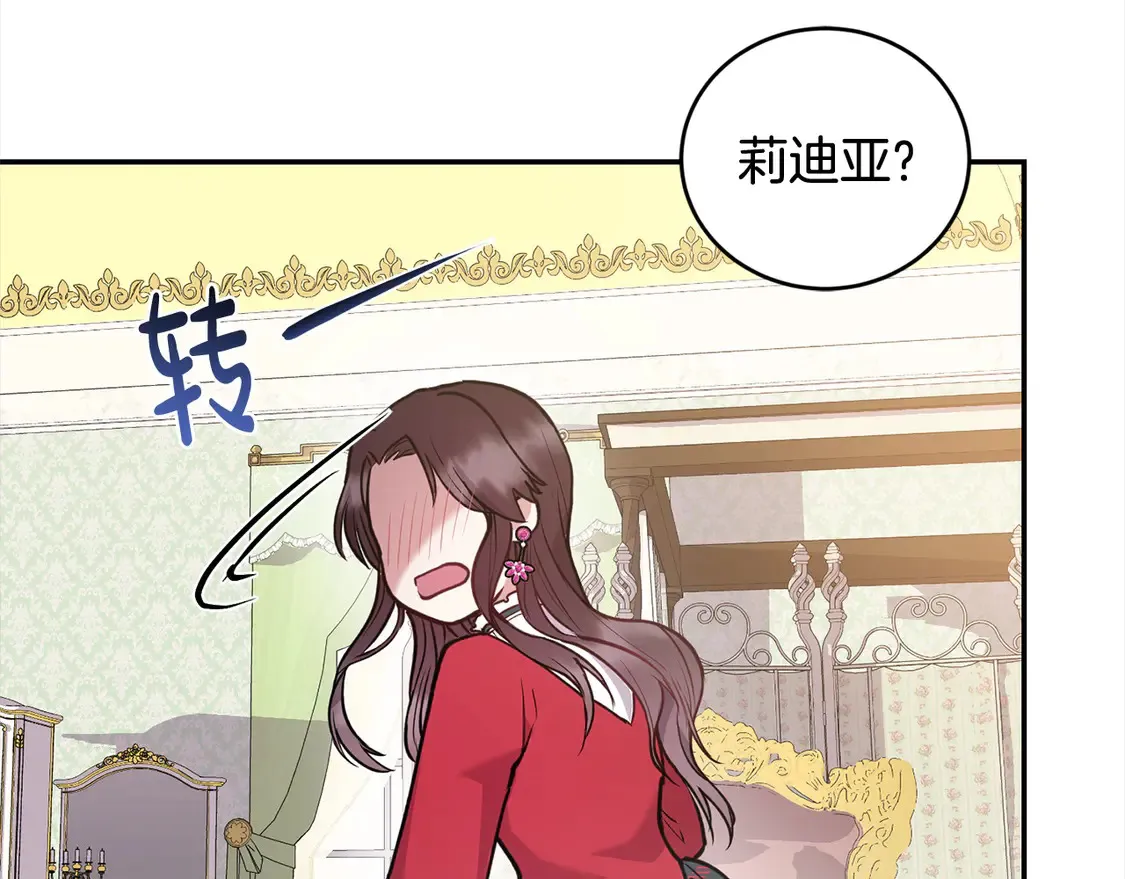 第11话 哥哥上药好温柔啊 第173页
