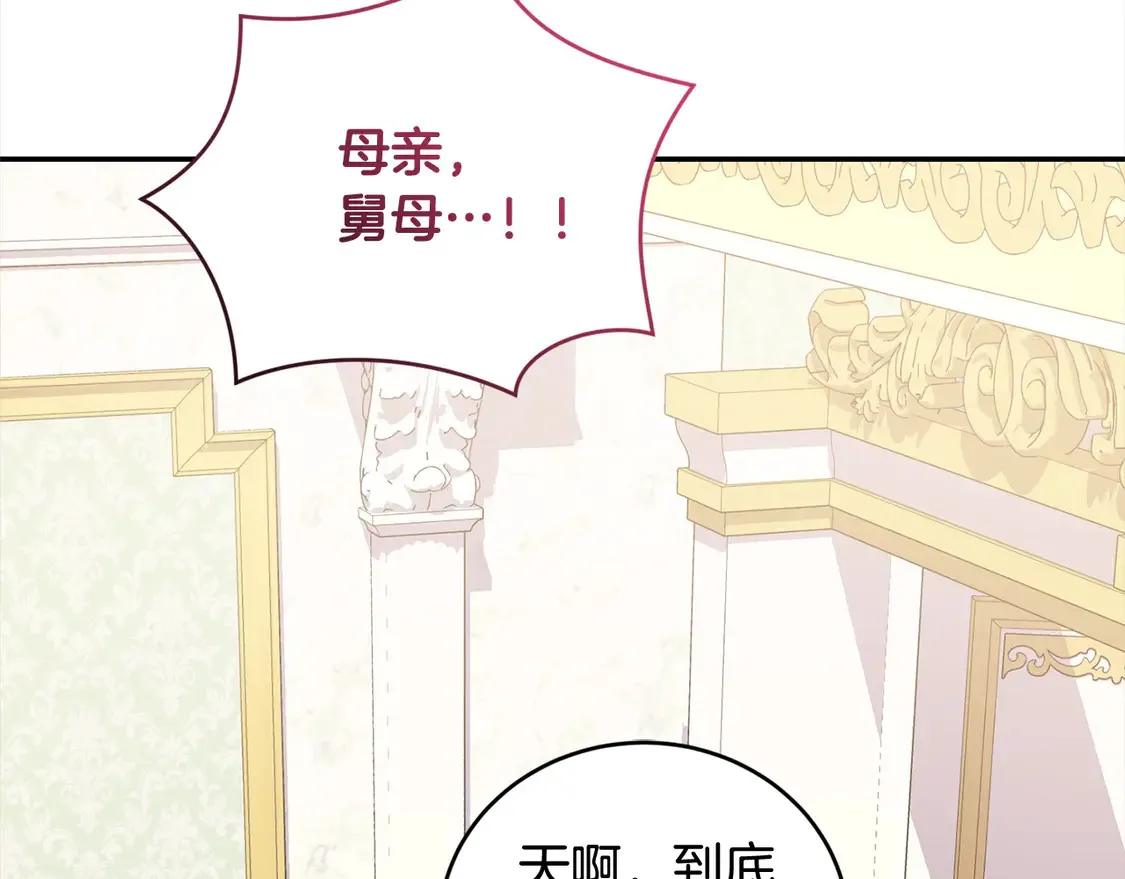 第11话 哥哥上药好温柔啊 第175页
