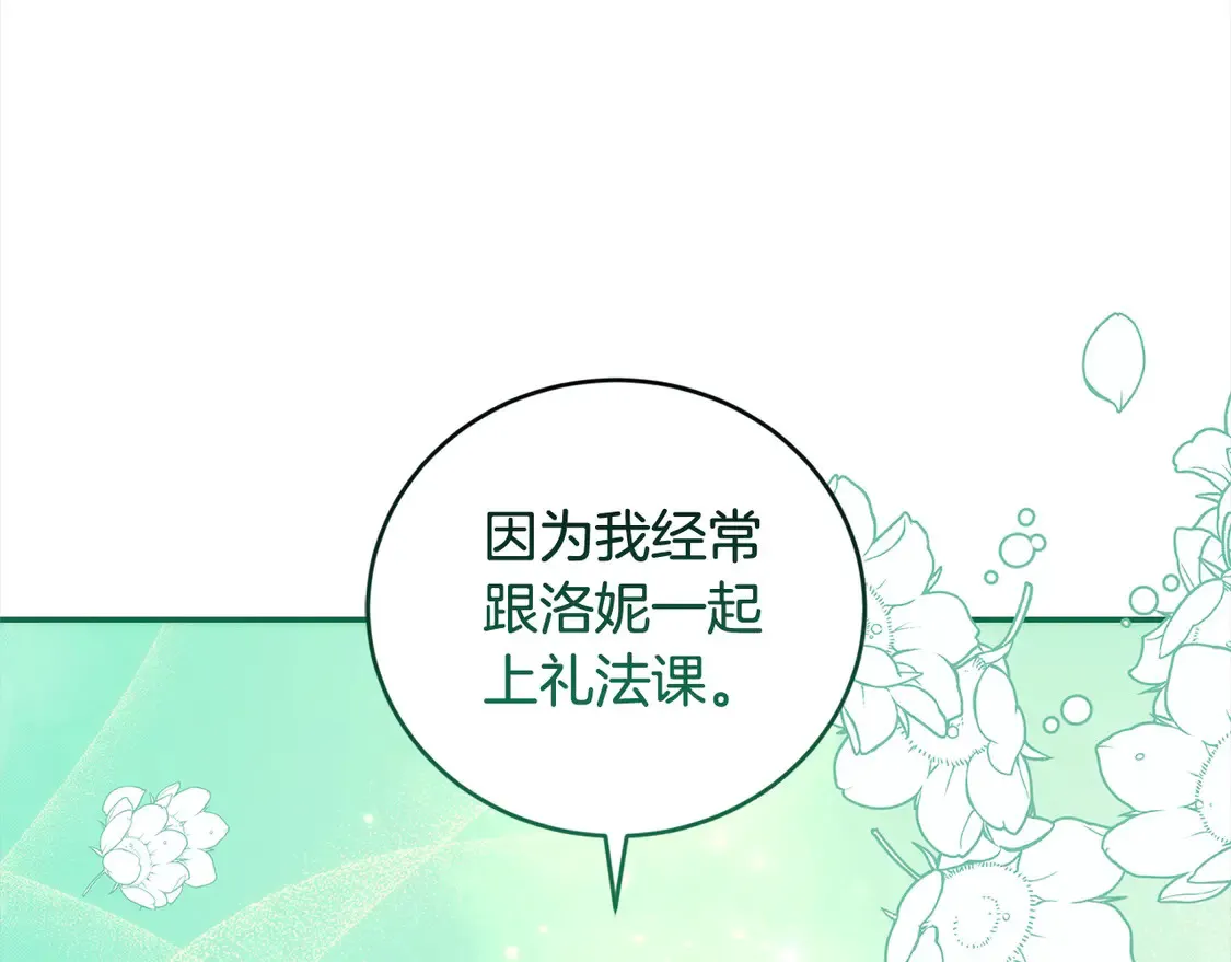 第11话 哥哥上药好温柔啊 第200页