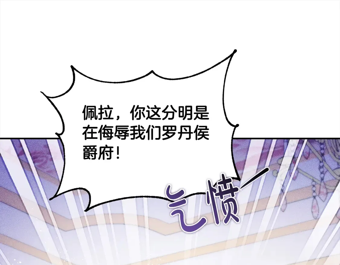 第13话 霸气护崽！ 第25页