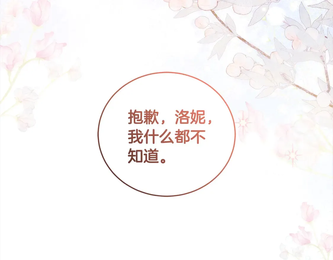 第13话 霸气护崽！ 第58页