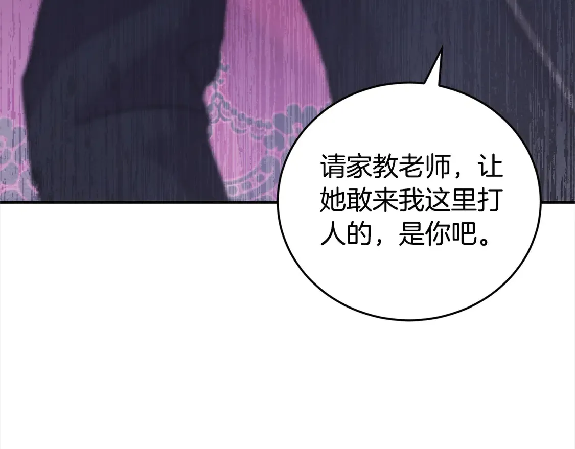 第13话 霸气护崽！ 第72页