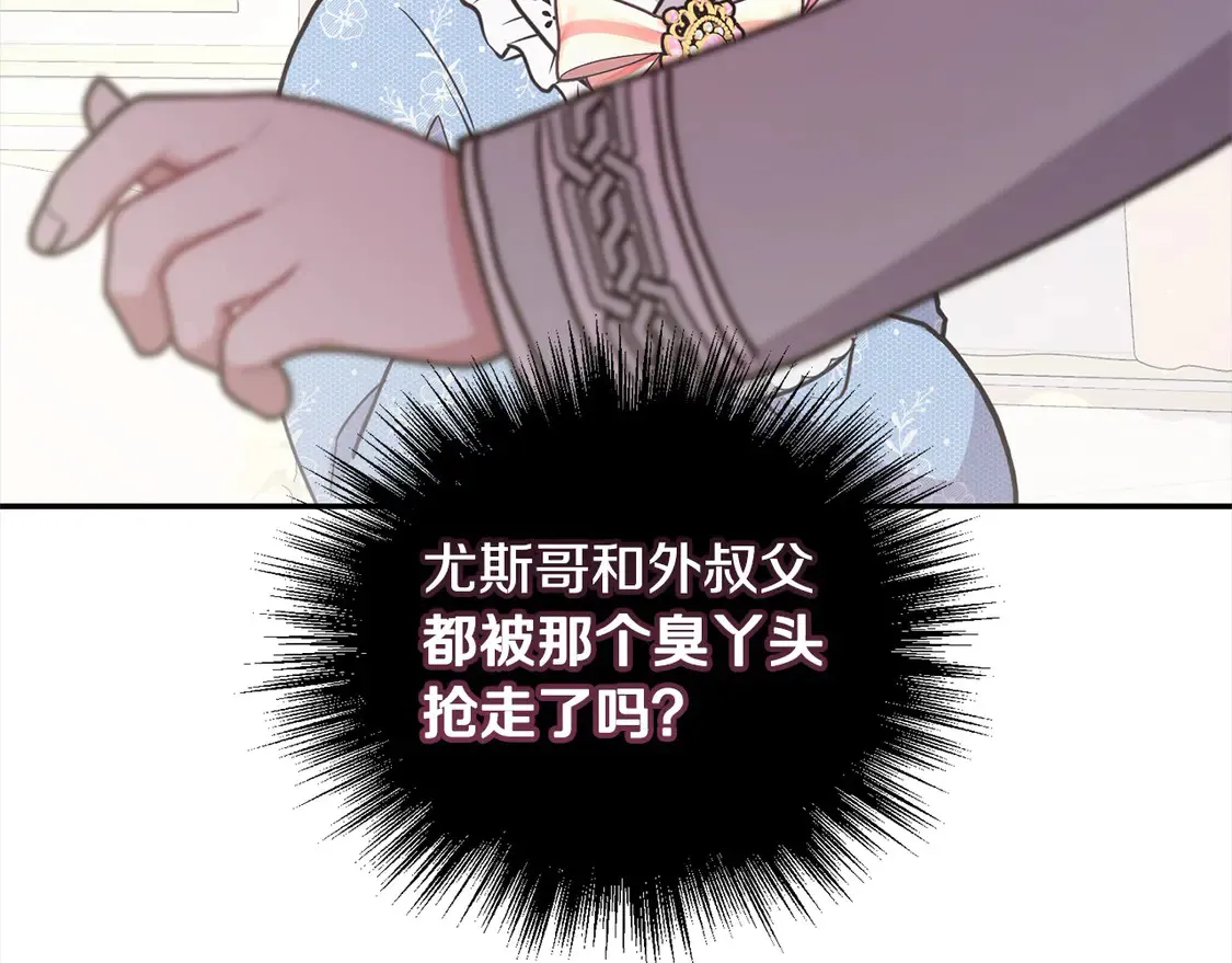 第13话 霸气护崽！ 第85页