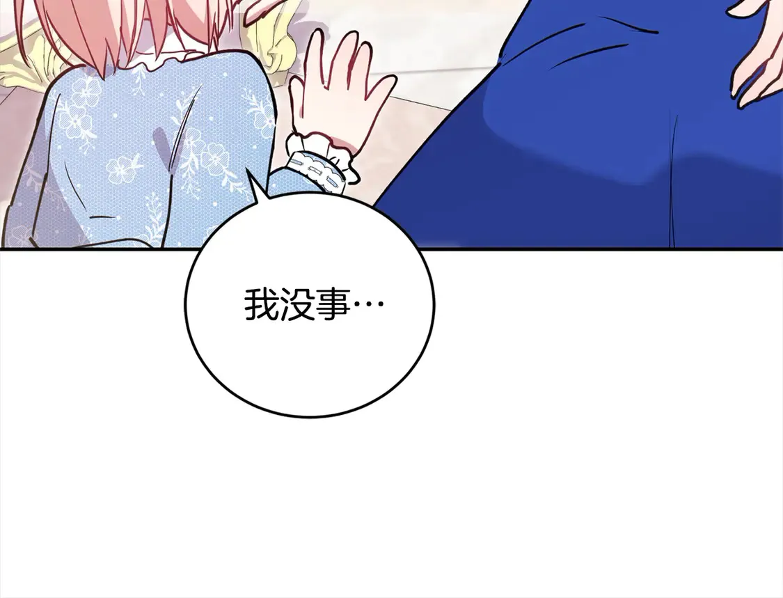 第13话 霸气护崽！ 第88页