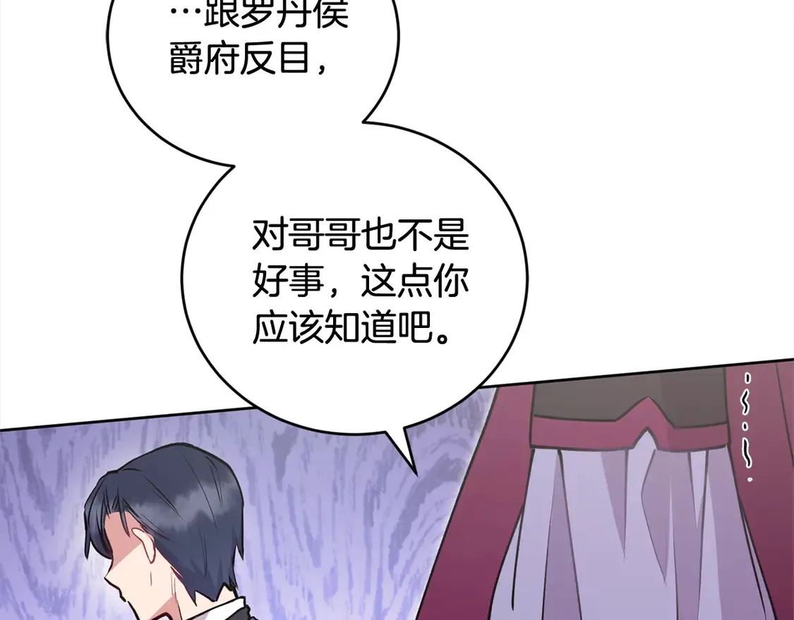 第13话 霸气护崽！ 第92页