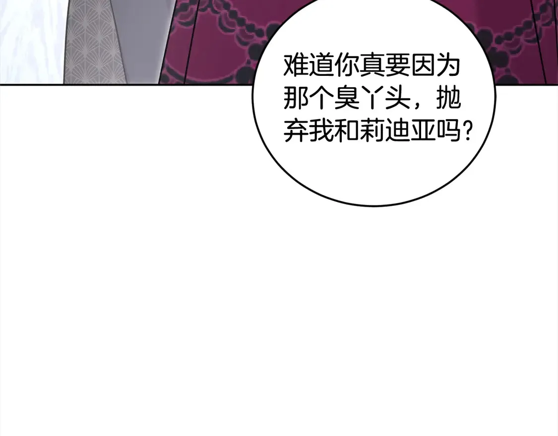 第13话 霸气护崽！ 第94页