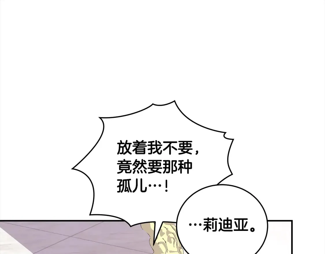 第13话 霸气护崽！ 第111页
