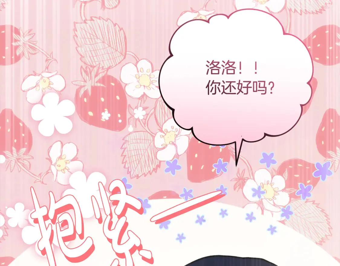 第13话 霸气护崽！ 第124页