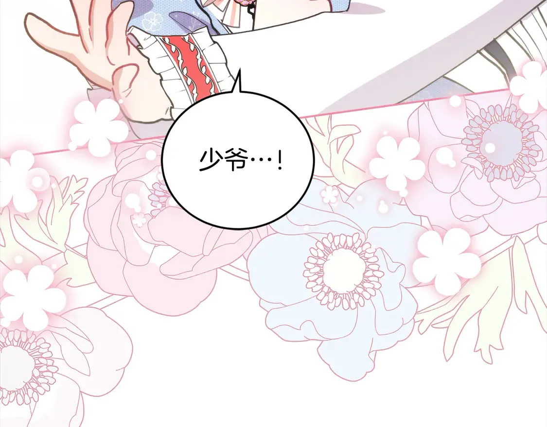 第13话 霸气护崽！ 第126页