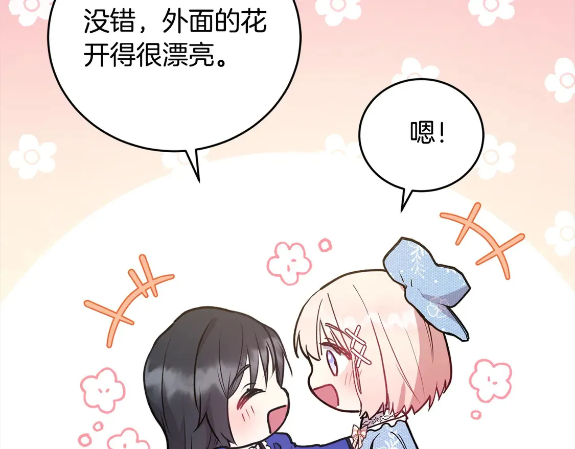 第13话 霸气护崽！ 第136页