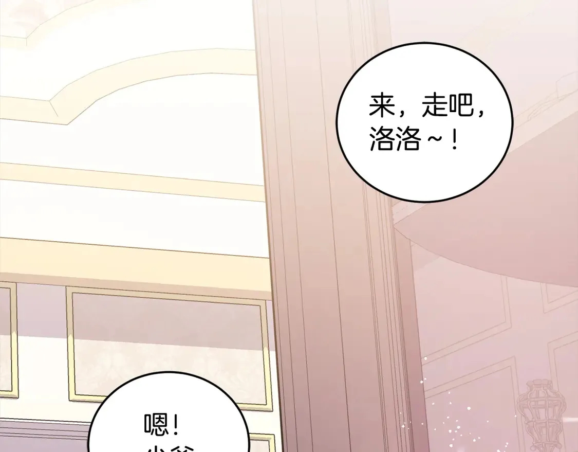 第13话 霸气护崽！ 第138页