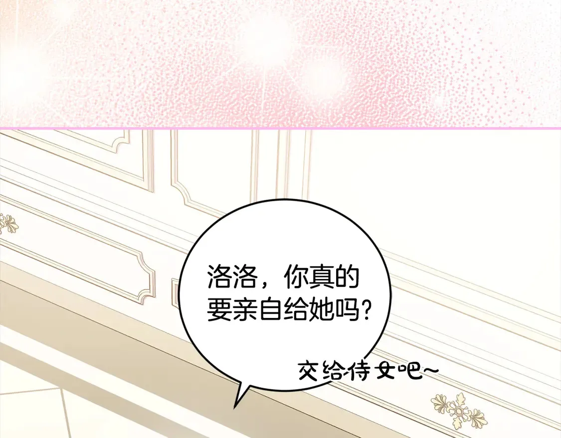 第13话 霸气护崽！ 第156页