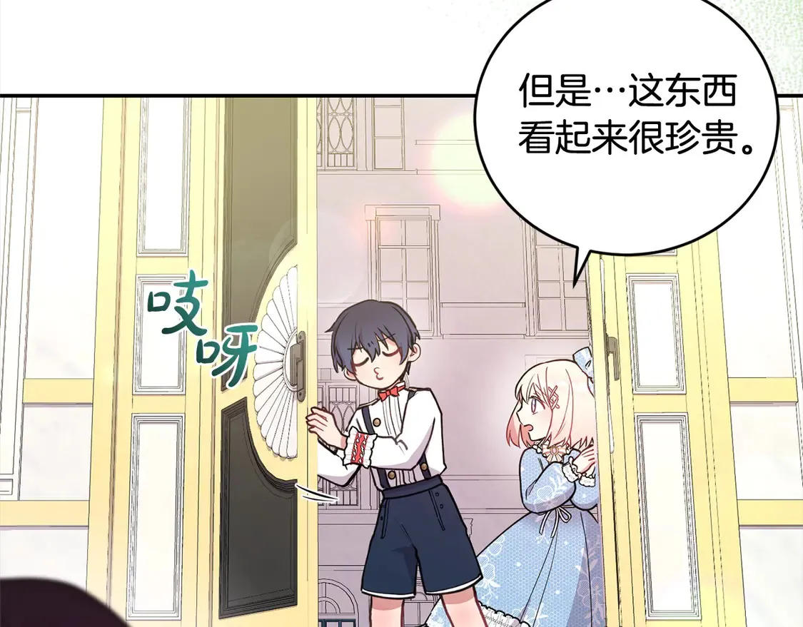 第13话 霸气护崽！ 第159页