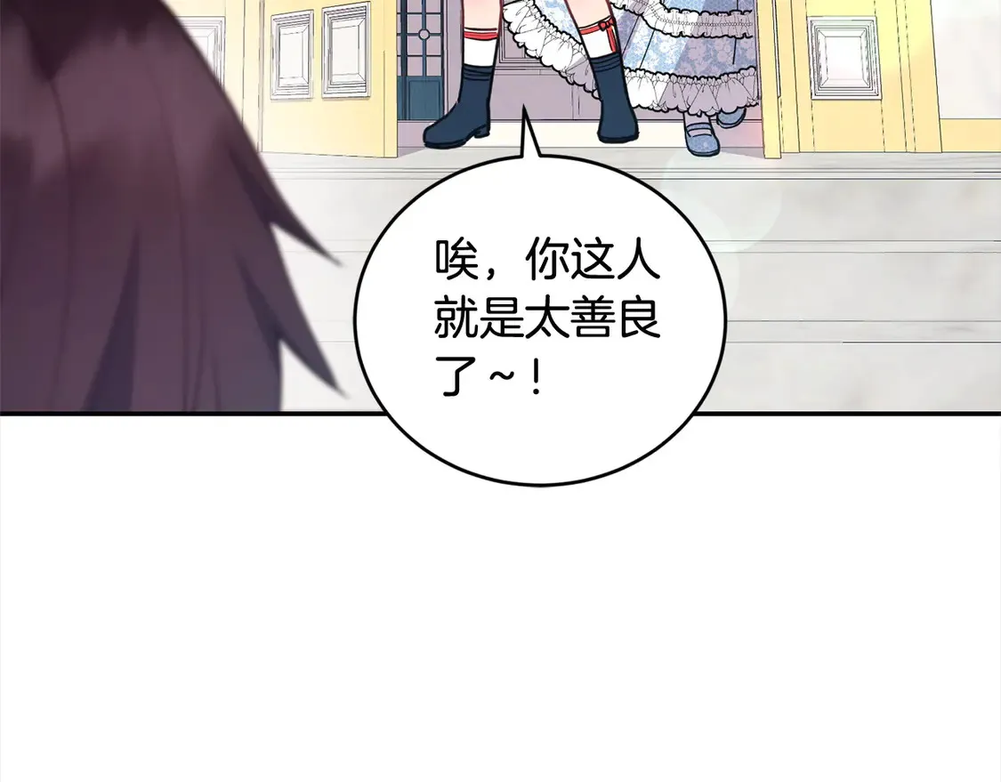 第13话 霸气护崽！ 第160页
