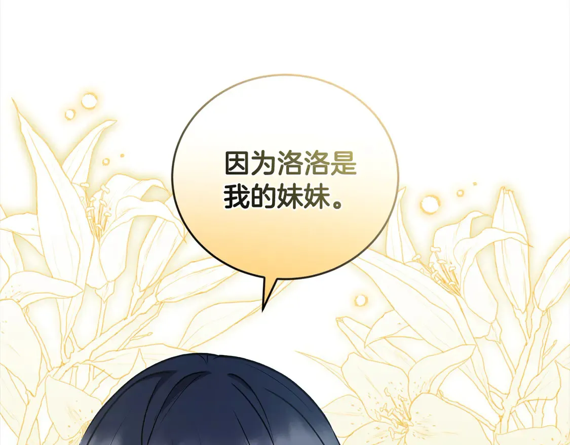 第13话 霸气护崽！ 第179页