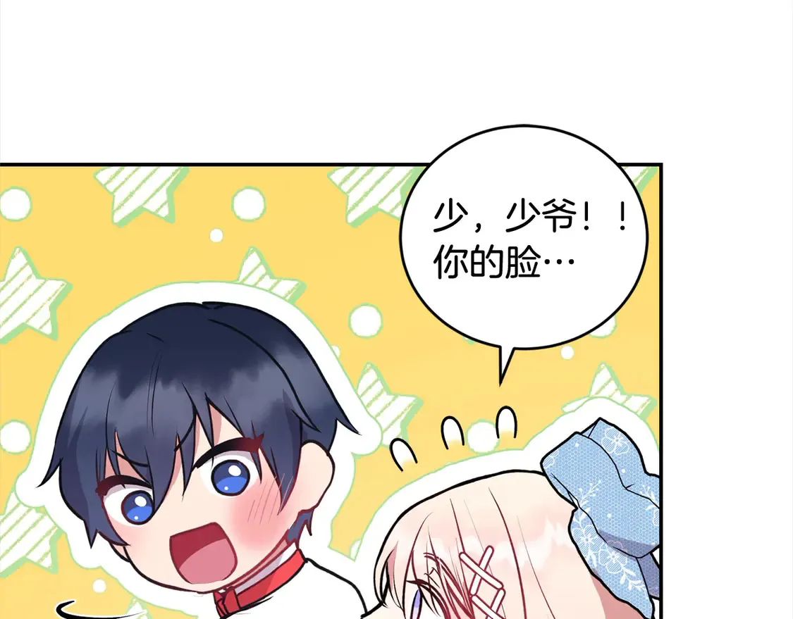第13话 霸气护崽！ 第182页