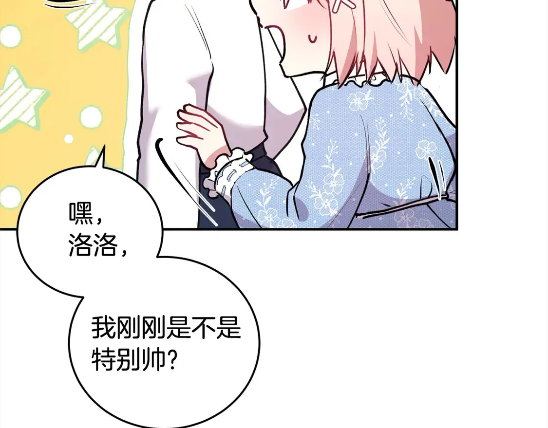 第13话 霸气护崽！ 第183页