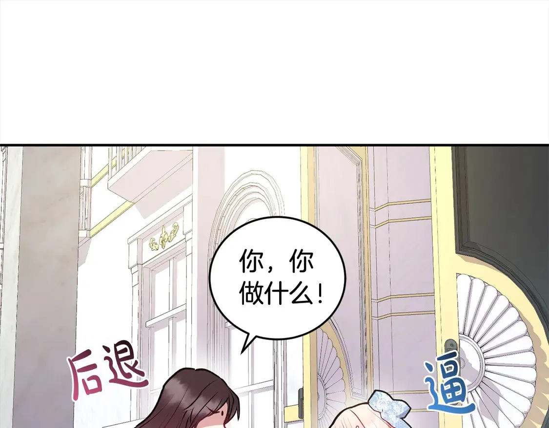 第13话 霸气护崽！ 第197页