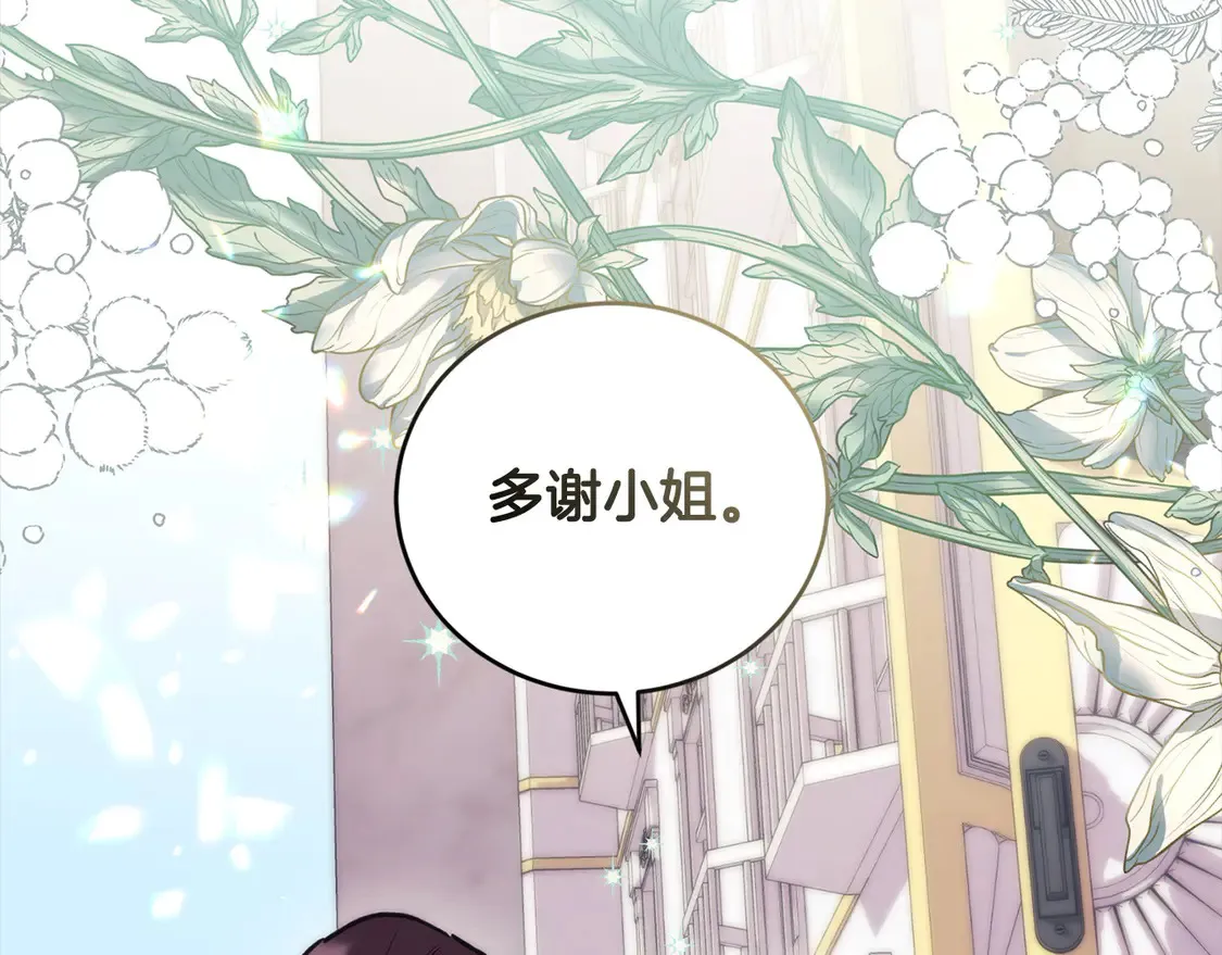 第13话 霸气护崽！ 第201页