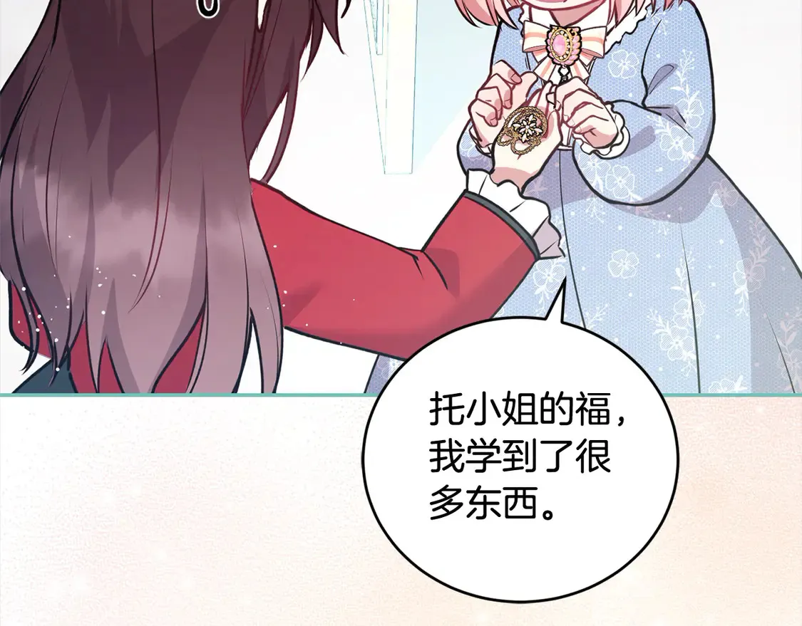 第13话 霸气护崽！ 第205页