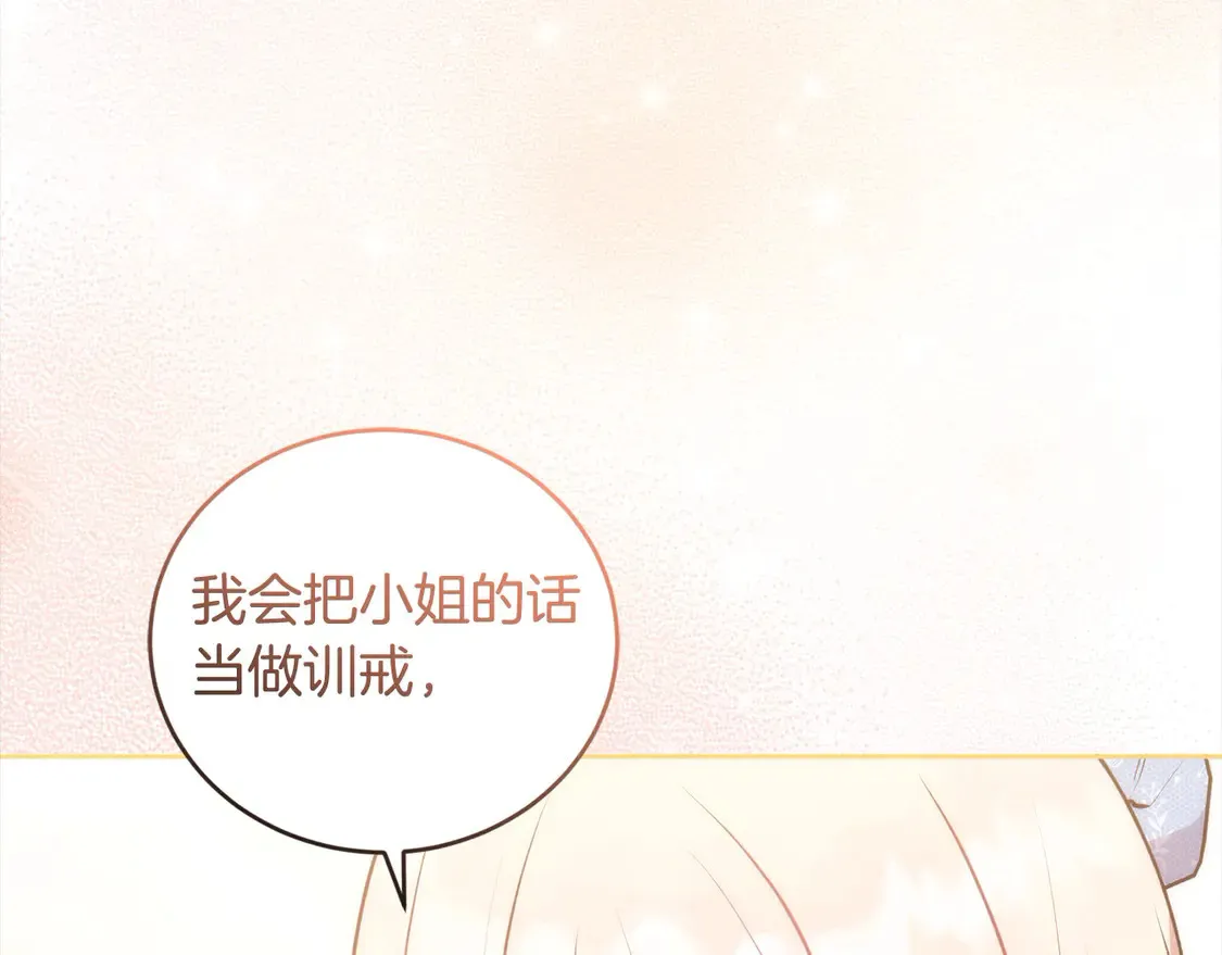 第13话 霸气护崽！ 第206页