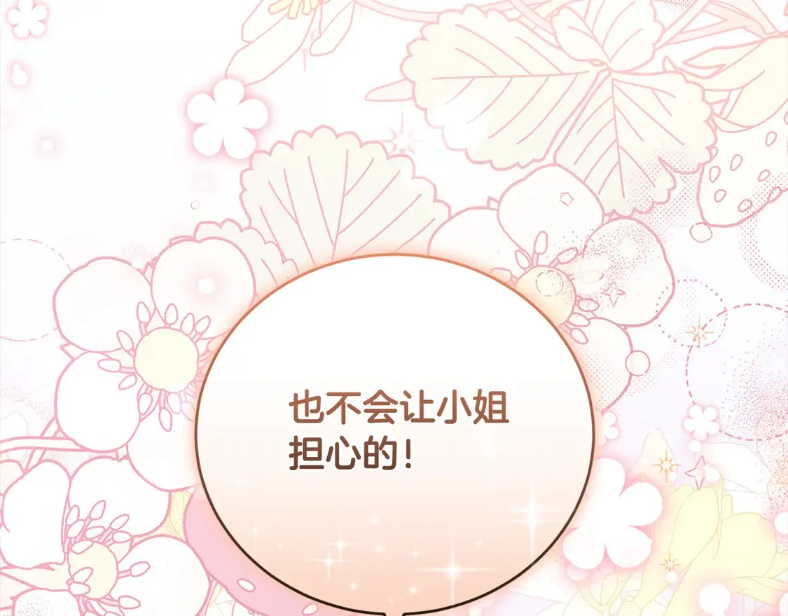 第13话 霸气护崽！ 第213页