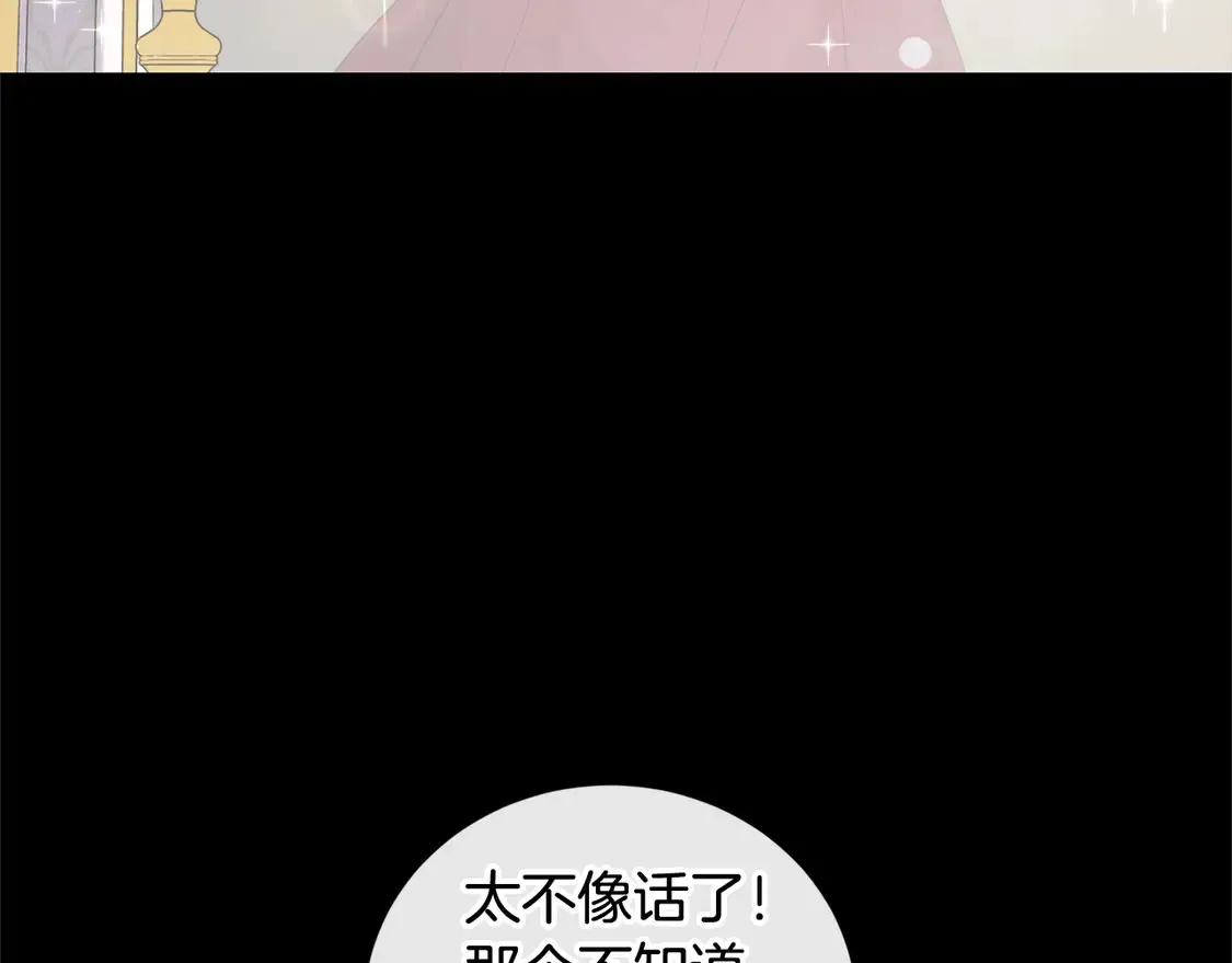 第12话 我没偷项链 第4页