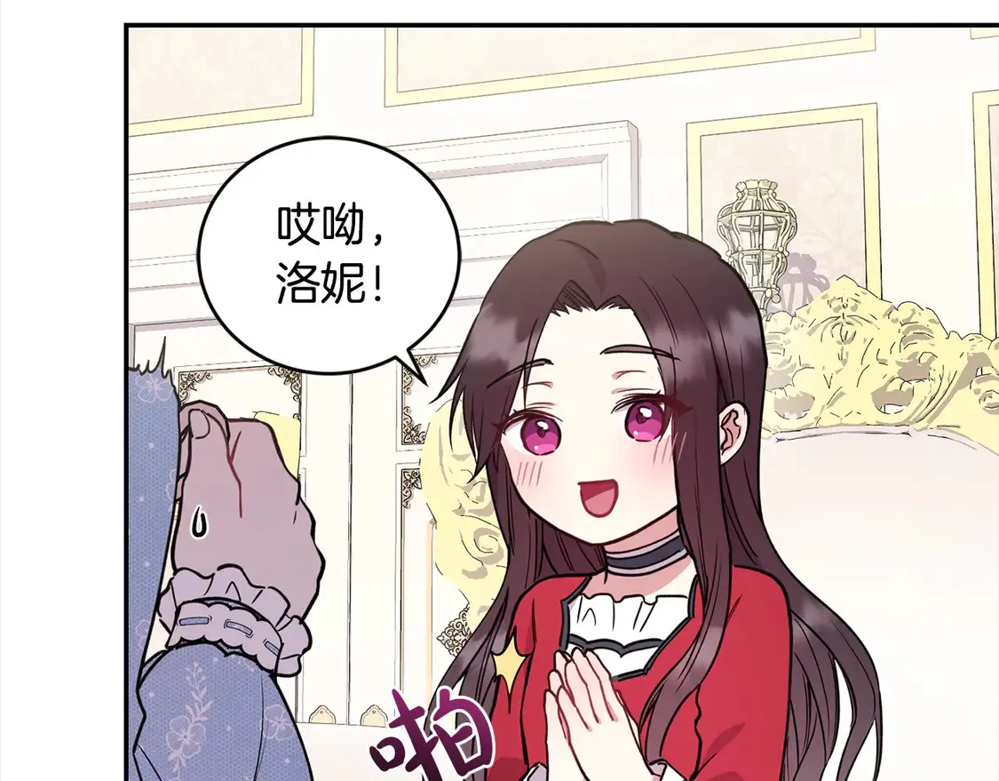 第12话 我没偷项链 第83页