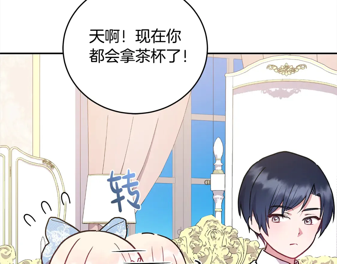第12话 我没偷项链 第85页